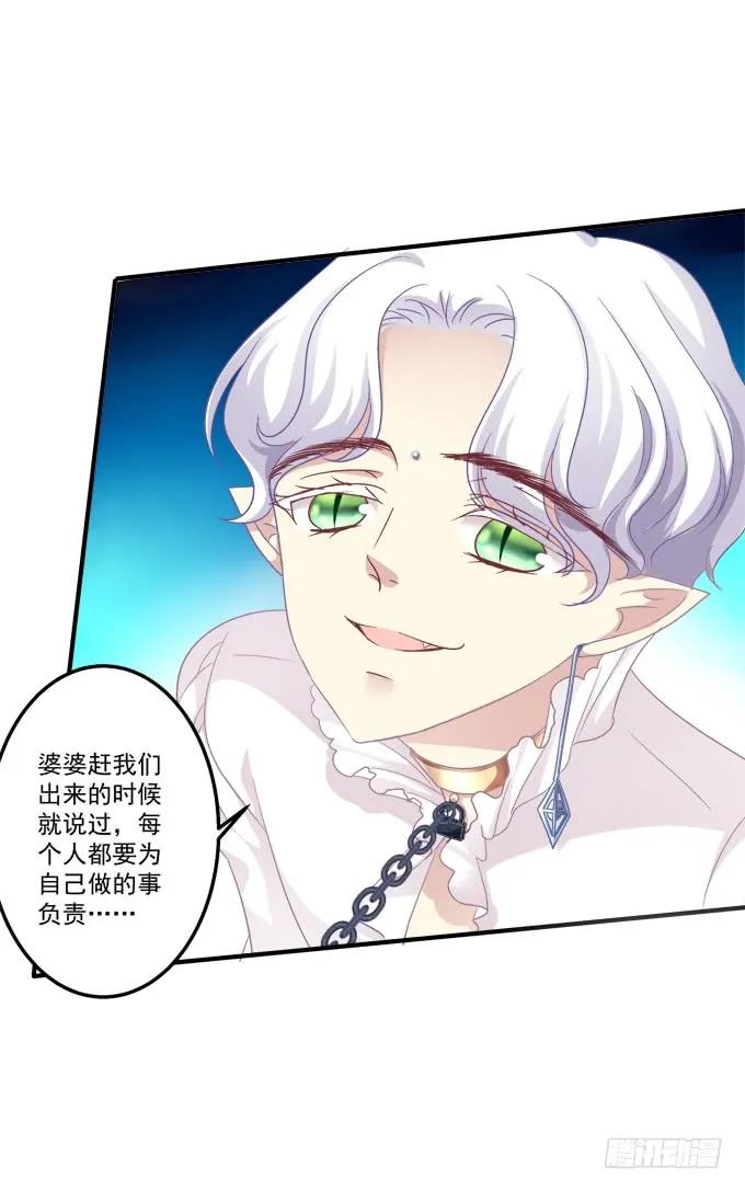 《猫妖的诱惑》黑白劫二十九 第18页