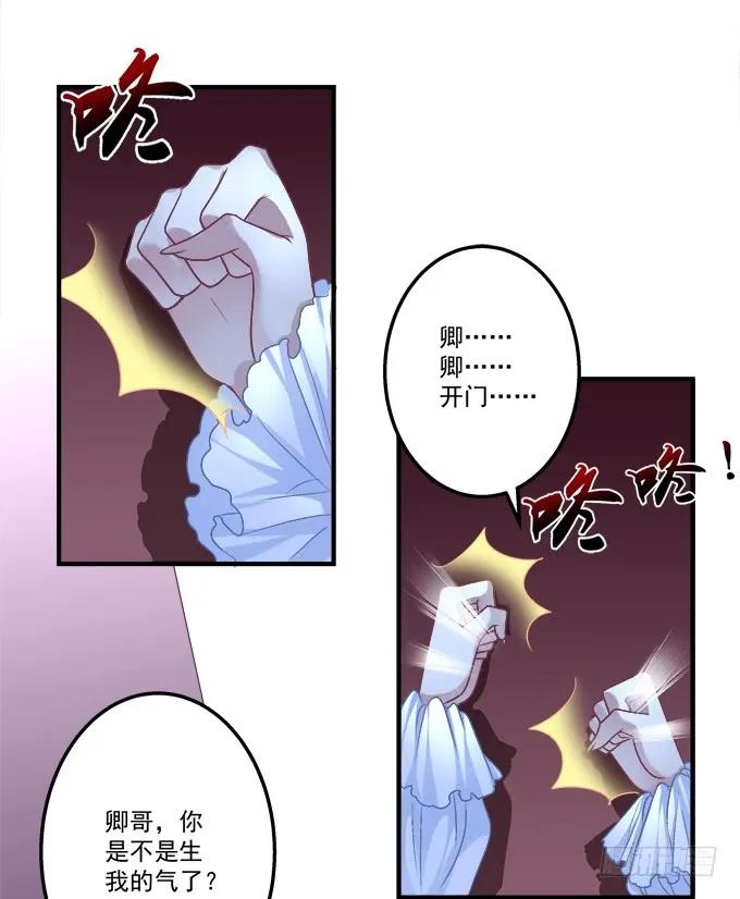 《猫妖的诱惑》黑白劫二十九 第38页