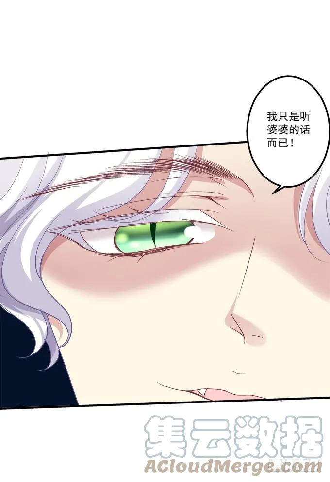 《猫妖的诱惑》黑白劫二十九 第19页