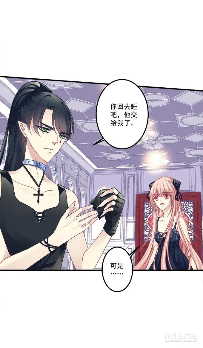 《猫妖的诱惑》黑白劫二十九 第11页