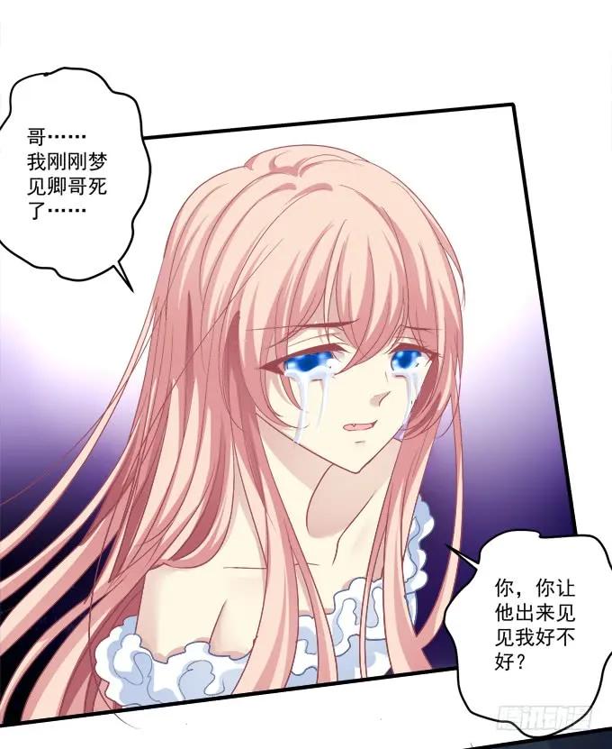 《猫妖的诱惑》黑白劫二十九 第44页