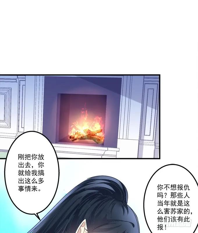 《猫妖的诱惑》黑白劫二十九 第15页