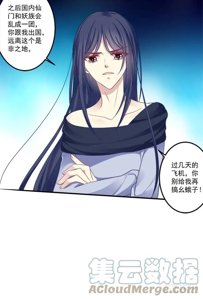《猫妖的诱惑》黑白劫三十 第25页