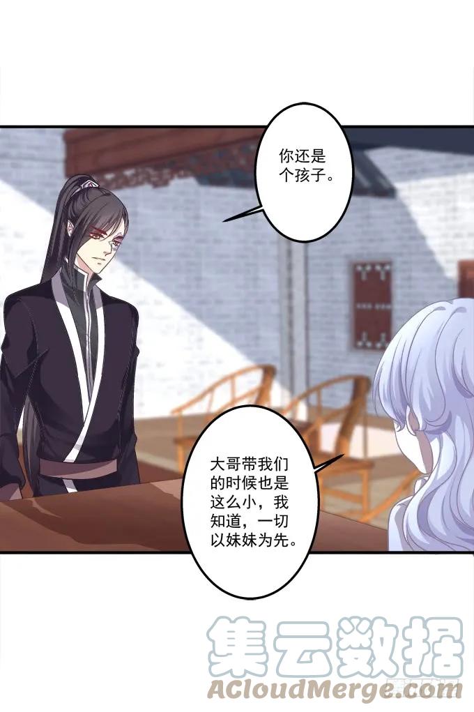 《猫妖的诱惑》黑白劫三十 第37页