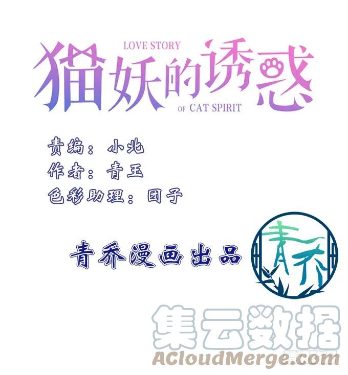 《猫妖的诱惑》黑白劫三十 第3页