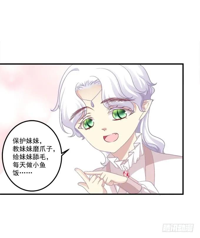 《猫妖的诱惑》黑白劫三十 第38页