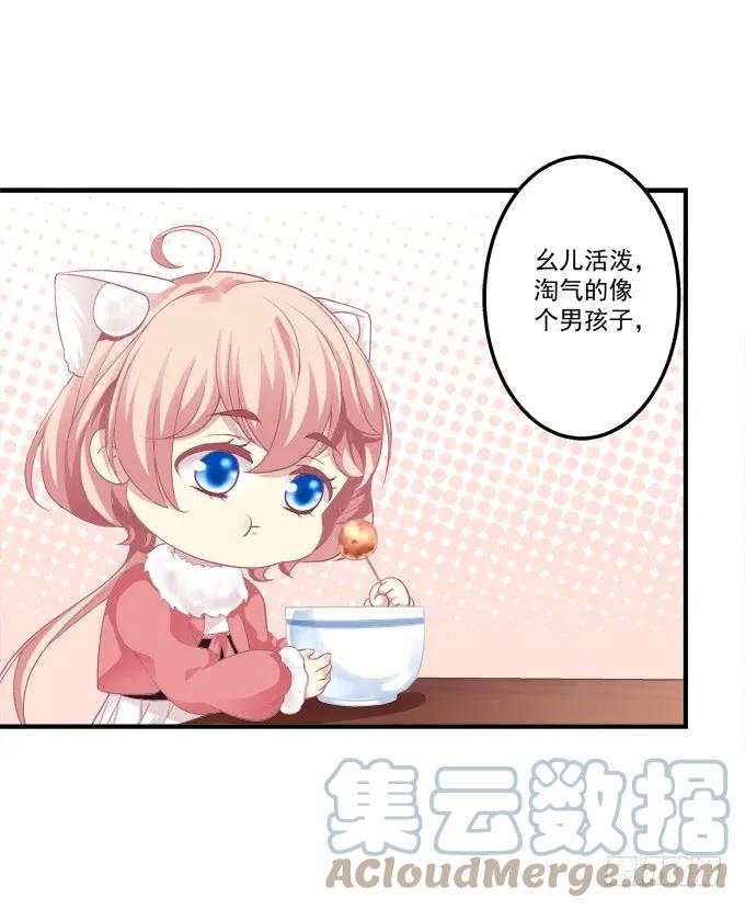 《猫妖的诱惑》黑白劫三十一 第10页