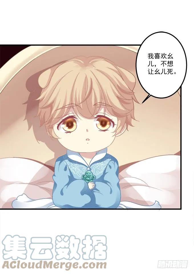 《猫妖的诱惑》黑白劫三十一 第16页