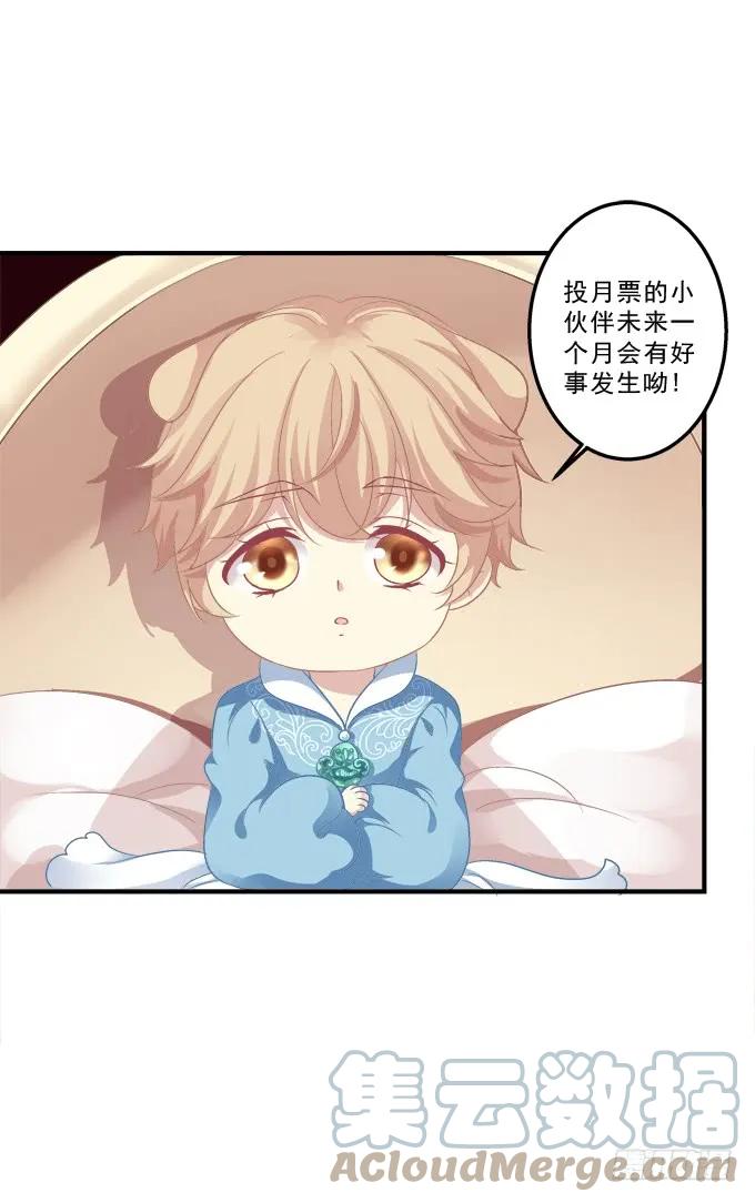 《猫妖的诱惑》黑白劫三十一 第49页