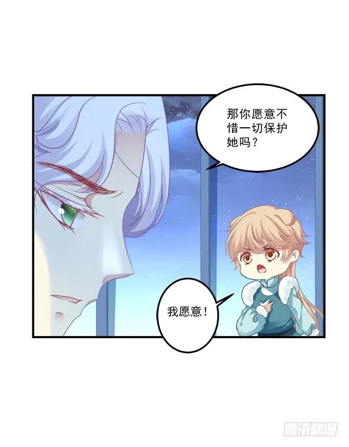 《猫妖的诱惑》黑白劫三十一 第44页
