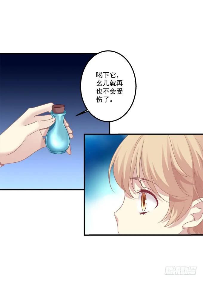 《猫妖的诱惑》黑白劫三十一 第45页