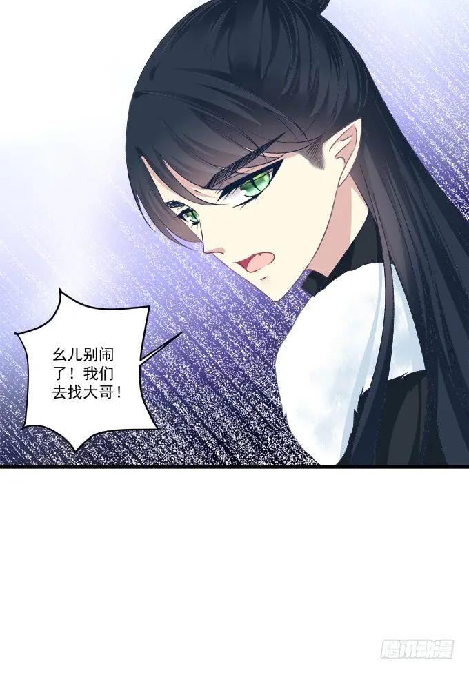 《猫妖的诱惑》黑白劫三十二 第18页