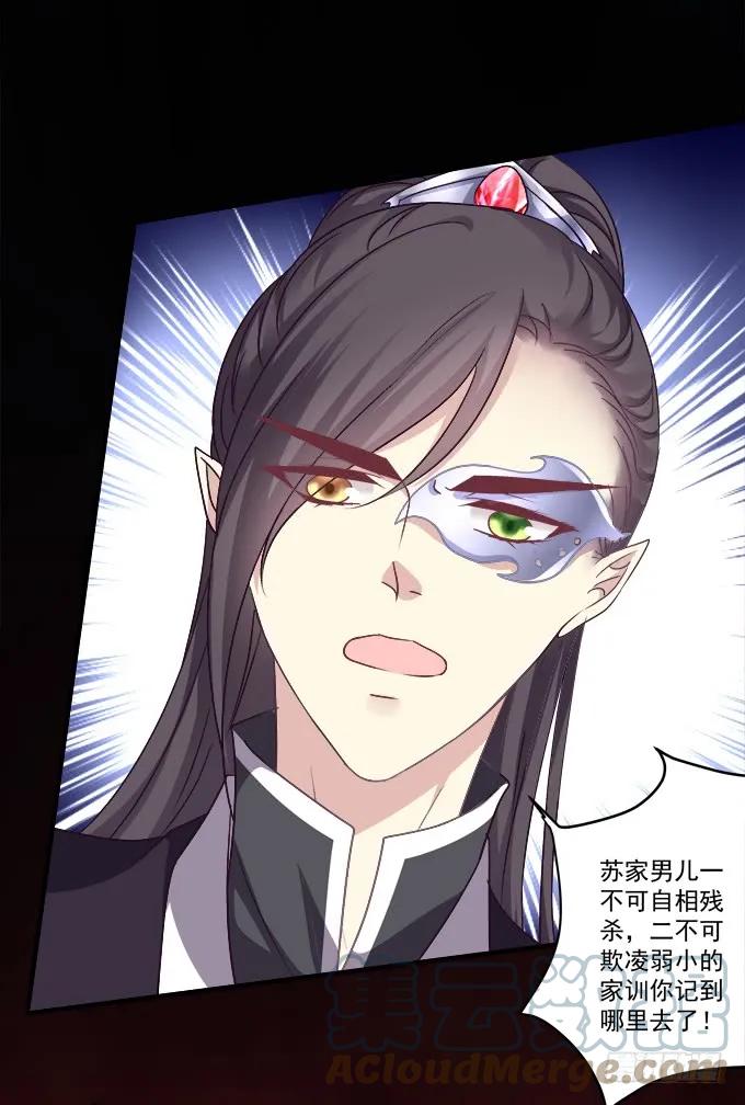 《猫妖的诱惑》黑白劫三十二 第35页