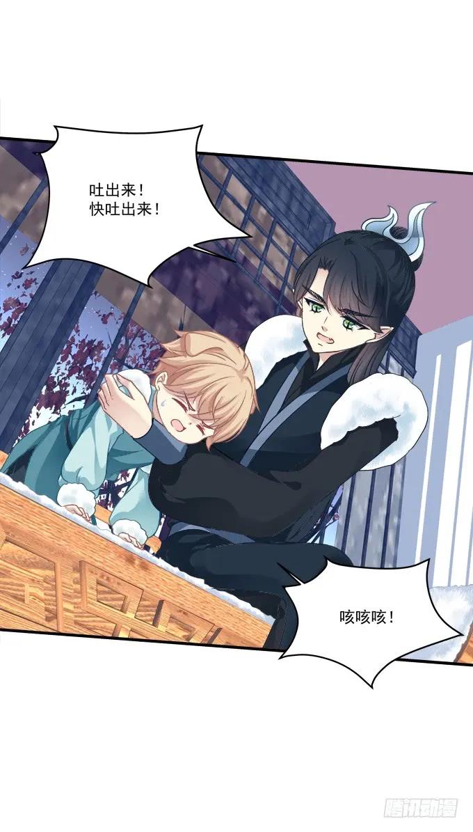 《猫妖的诱惑》黑白劫三十二 第14页