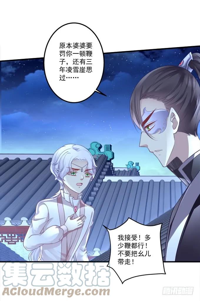 《猫妖的诱惑》黑白劫三十二 第31页