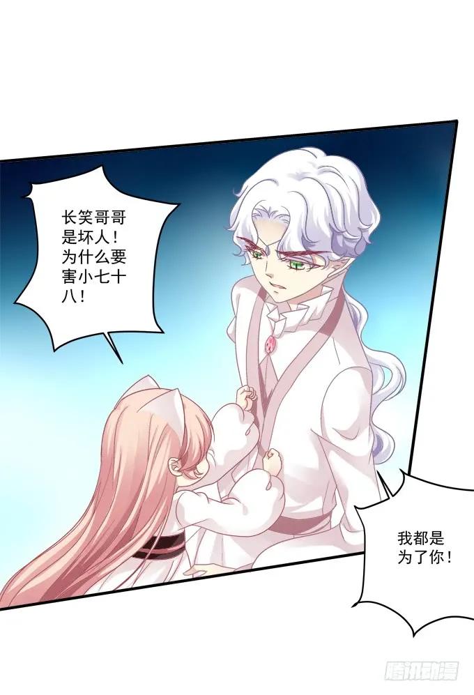 《猫妖的诱惑》黑白劫三十二 第16页