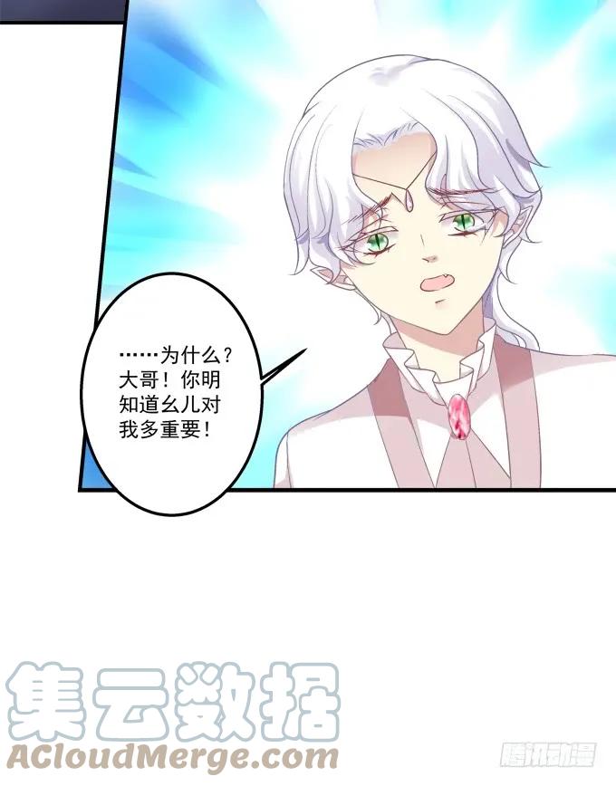 《猫妖的诱惑》黑白劫三十二 第33页