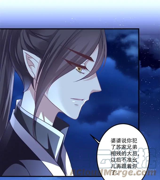 《猫妖的诱惑》黑白劫三十二 第29页