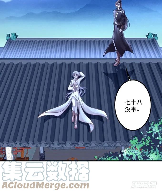 《猫妖的诱惑》黑白劫三十二 第25页