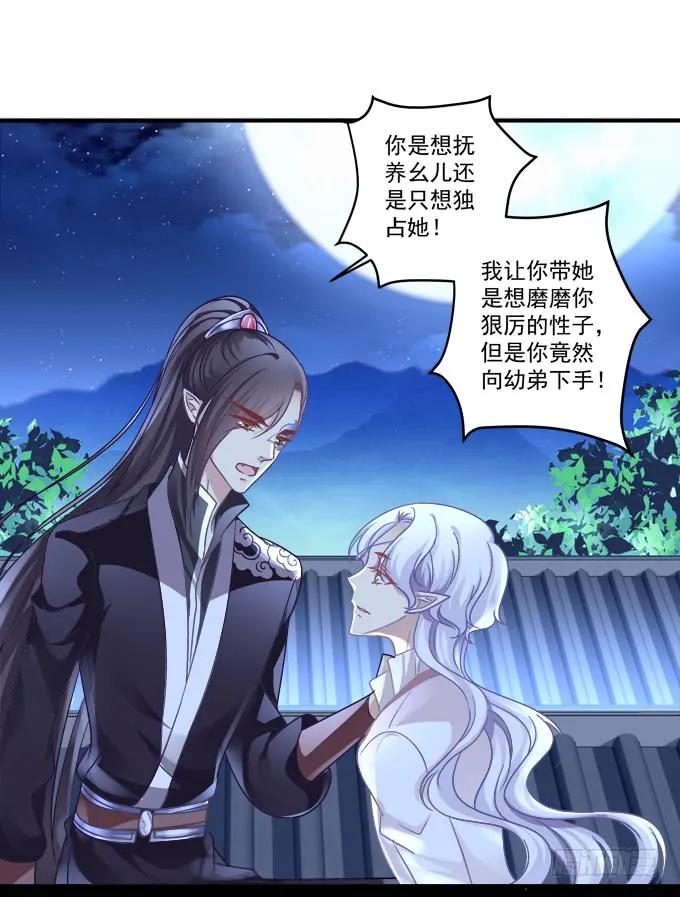 《猫妖的诱惑》黑白劫三十二 第34页