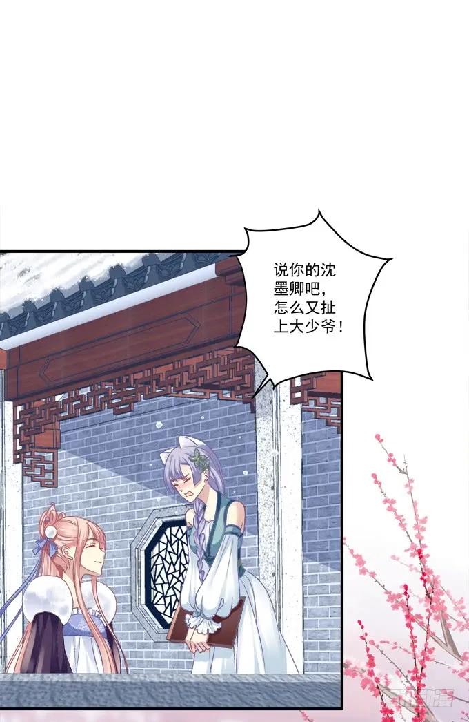 《猫妖的诱惑》黑白劫三十三 第17页