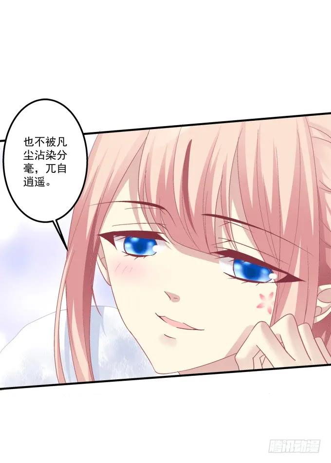 《猫妖的诱惑》黑白劫三十三 第24页