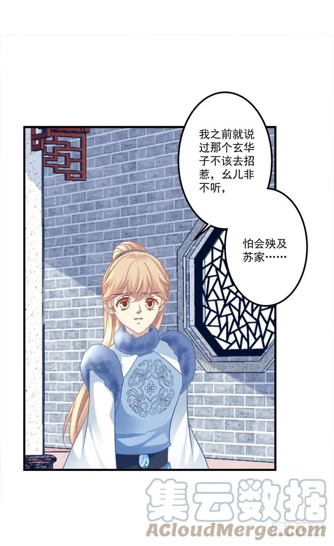 《猫妖的诱惑》黑白劫三十三 第31页