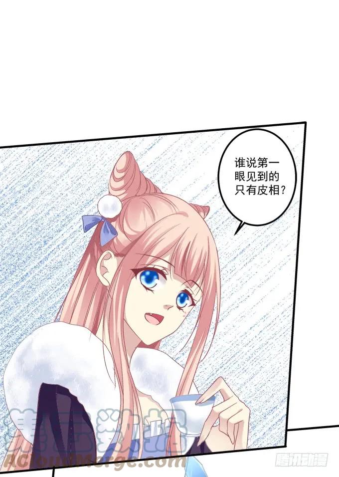 《猫妖的诱惑》黑白劫三十三 第22页