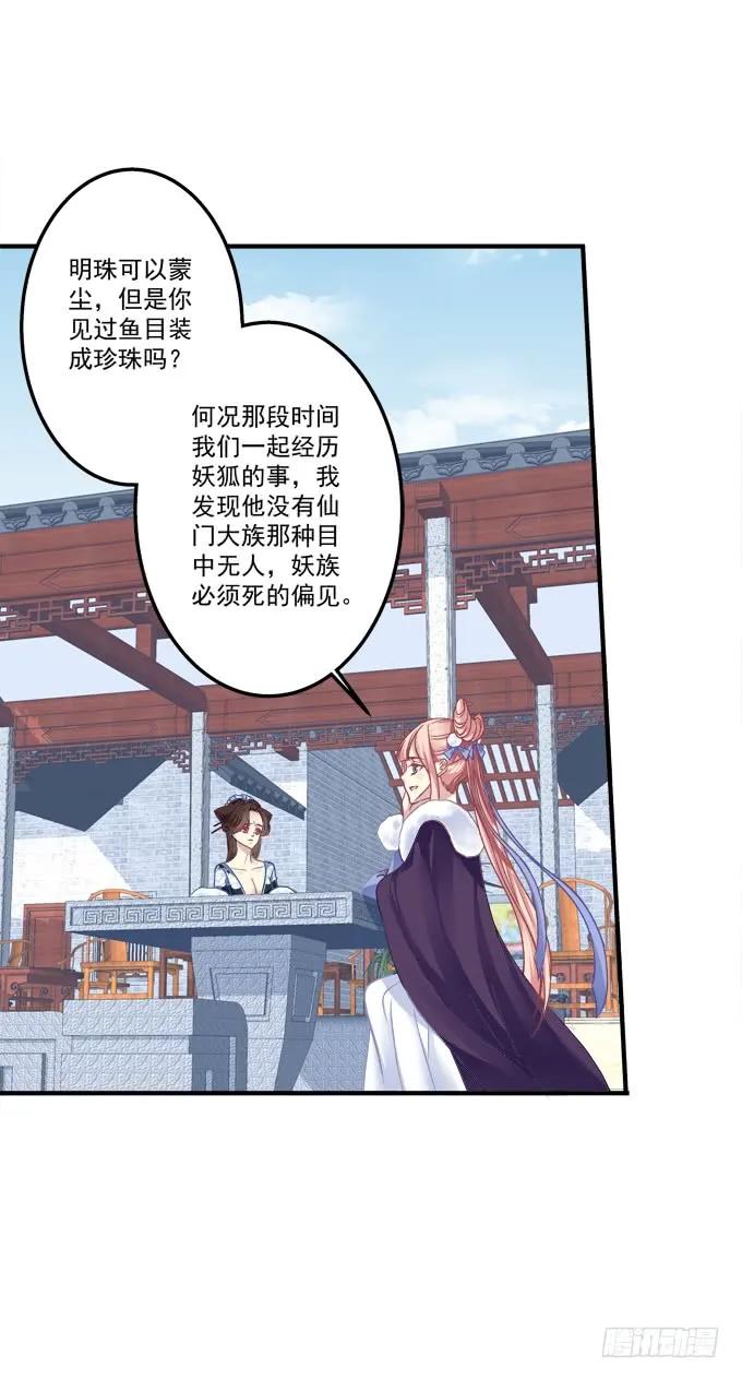 《猫妖的诱惑》黑白劫三十三 第26页