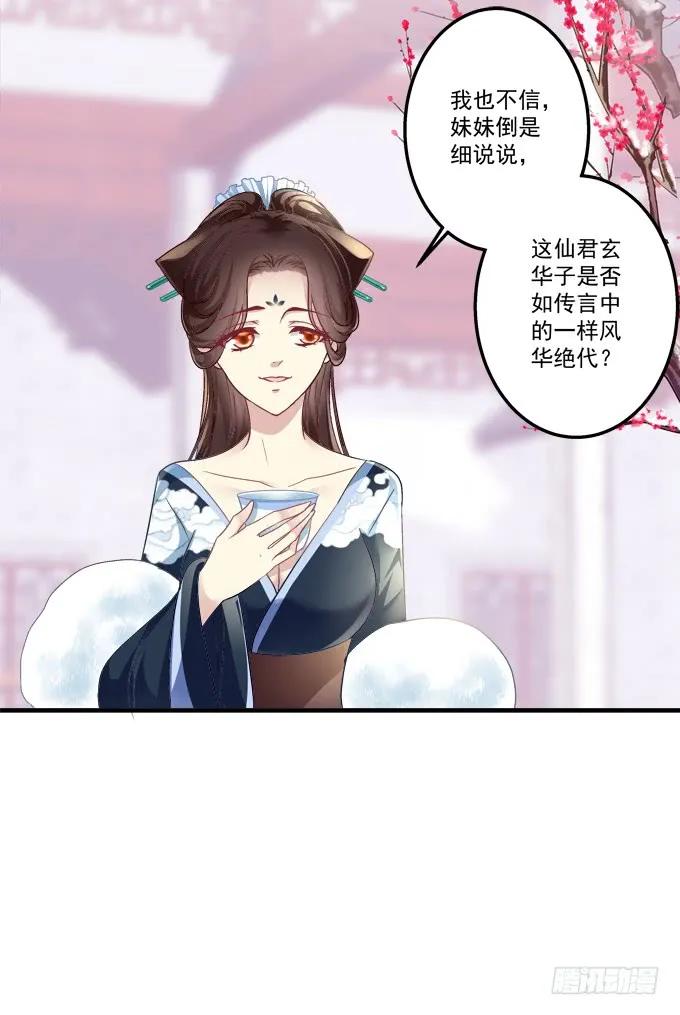 《猫妖的诱惑》黑白劫三十三 第18页