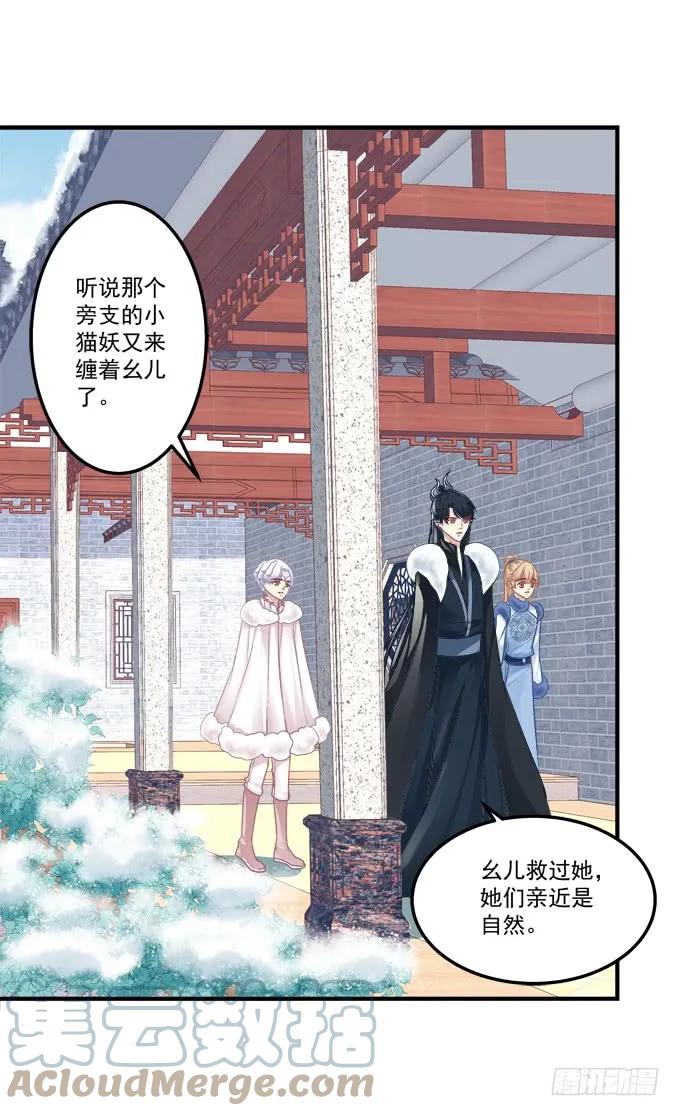 《猫妖的诱惑》黑白劫三十三 第19页