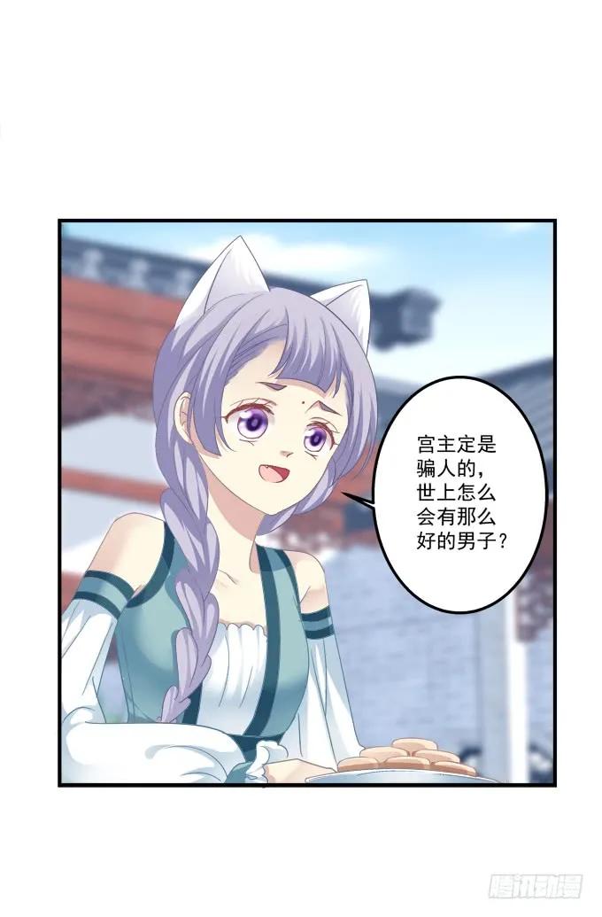 《猫妖的诱惑》黑白劫三十三 第15页