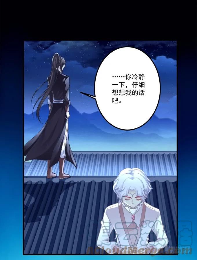 《猫妖的诱惑》黑白劫三十三 第10页