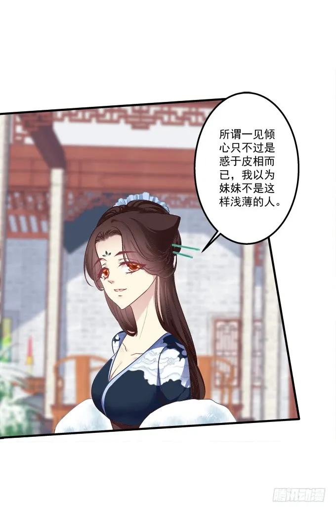 《猫妖的诱惑》黑白劫三十三 第21页