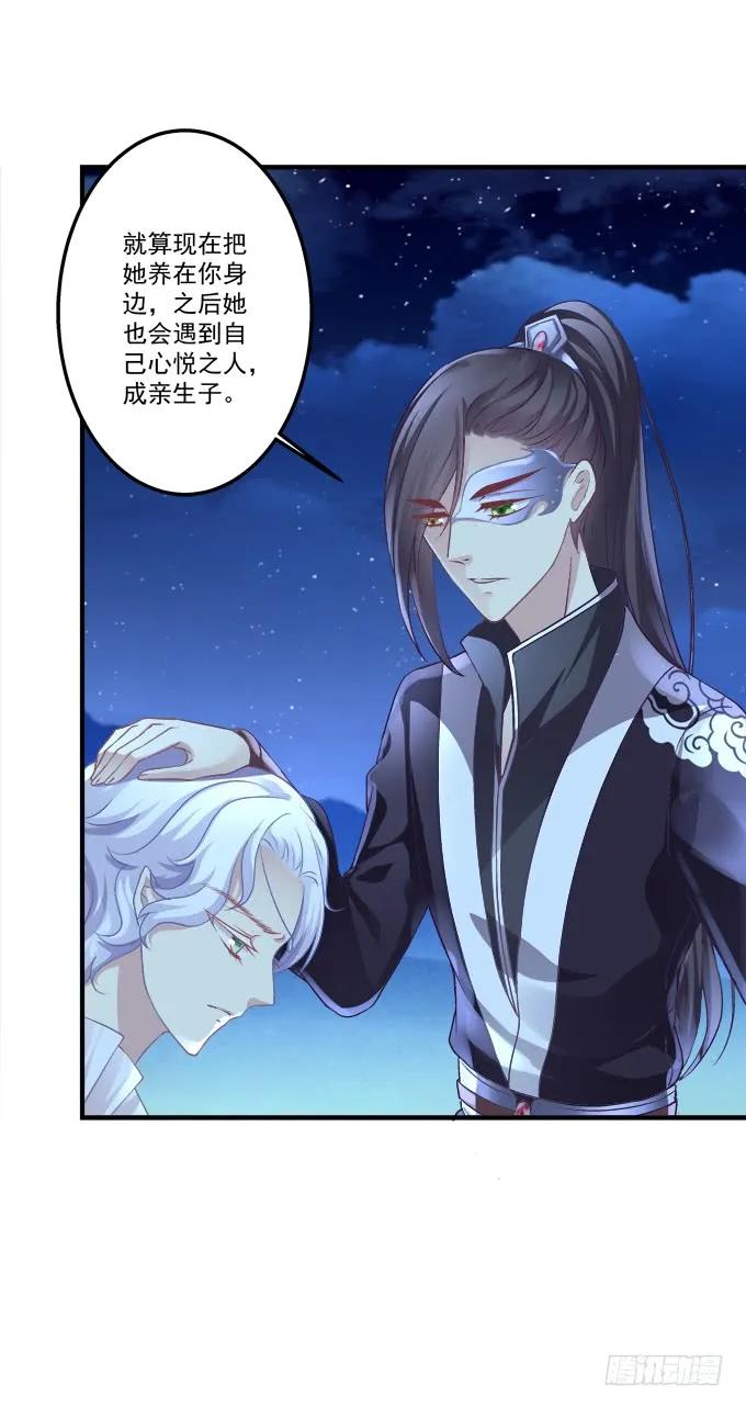 《猫妖的诱惑》黑白劫三十三 第8页