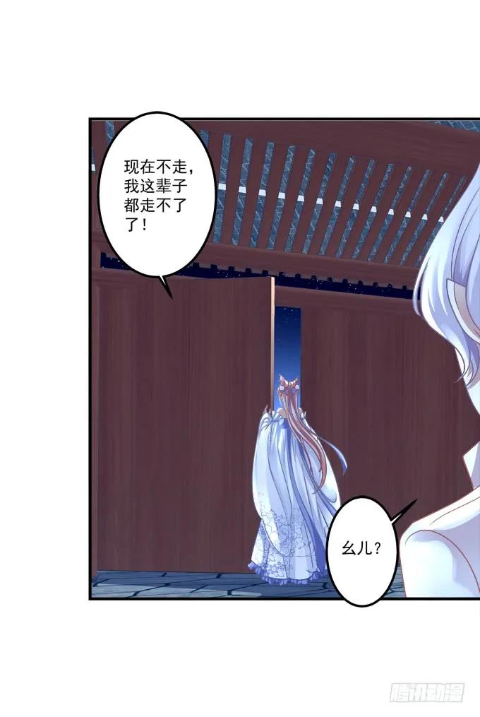 《猫妖的诱惑》黑白劫三十三 第39页