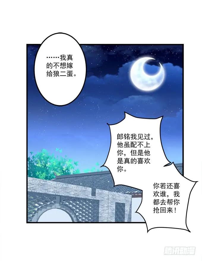 《猫妖的诱惑》黑白劫三十三 第44页