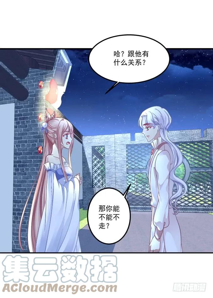 《猫妖的诱惑》黑白劫三十三 第43页