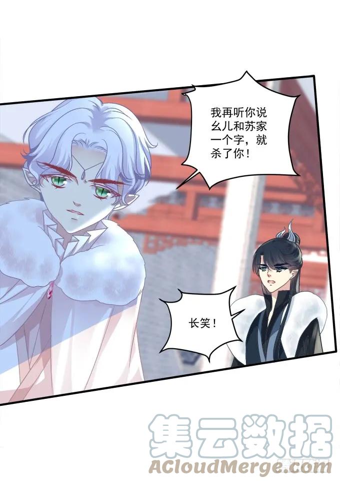 《猫妖的诱惑》黑白劫三十三 第34页