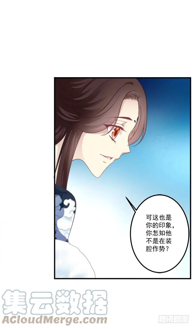 《猫妖的诱惑》黑白劫三十三 第25页