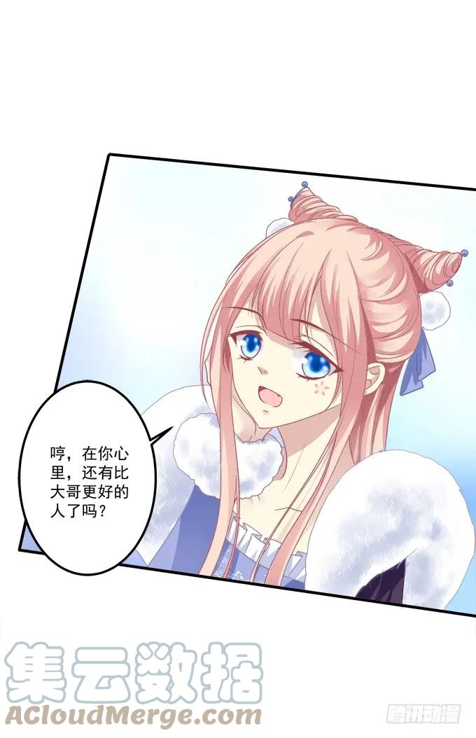 《猫妖的诱惑》黑白劫三十三 第16页