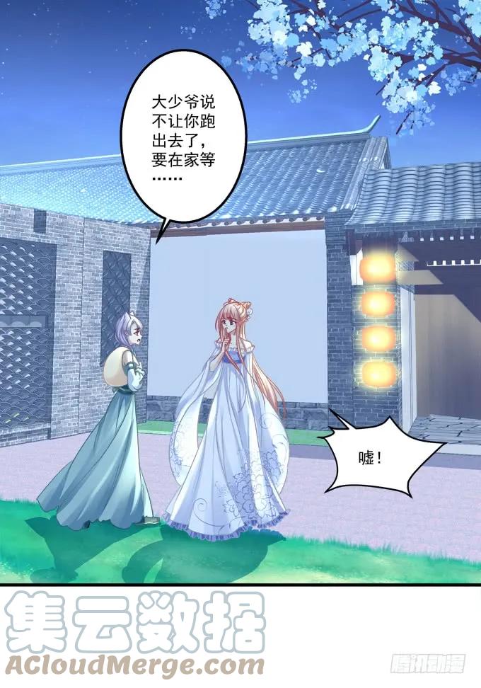 《猫妖的诱惑》黑白劫三十三 第37页