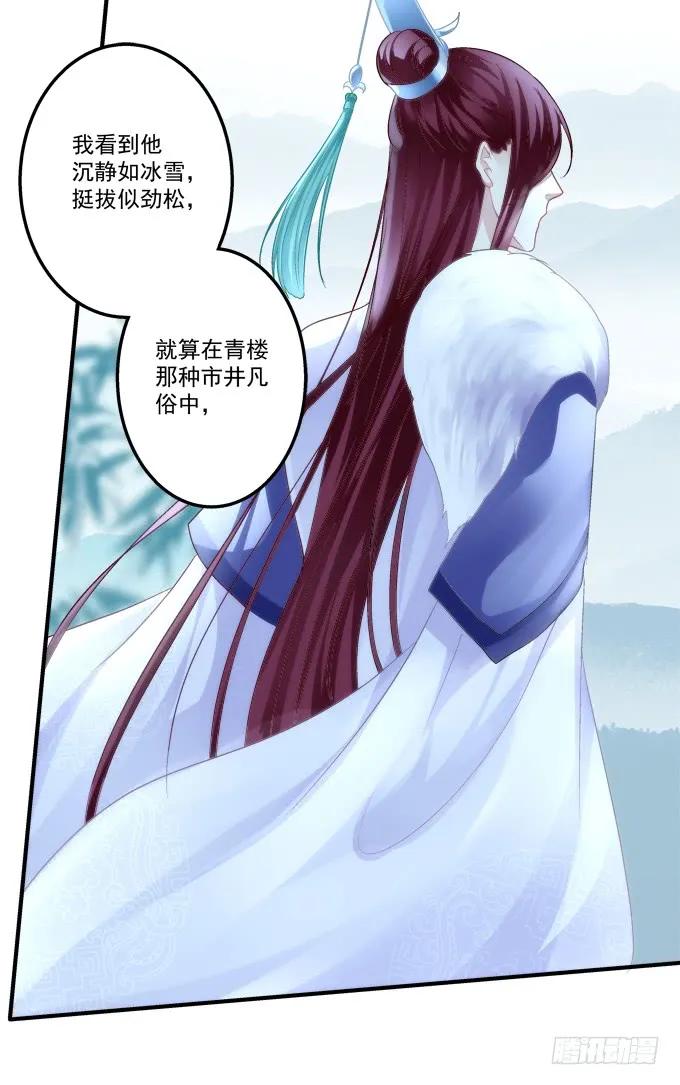 《猫妖的诱惑》黑白劫三十三 第23页