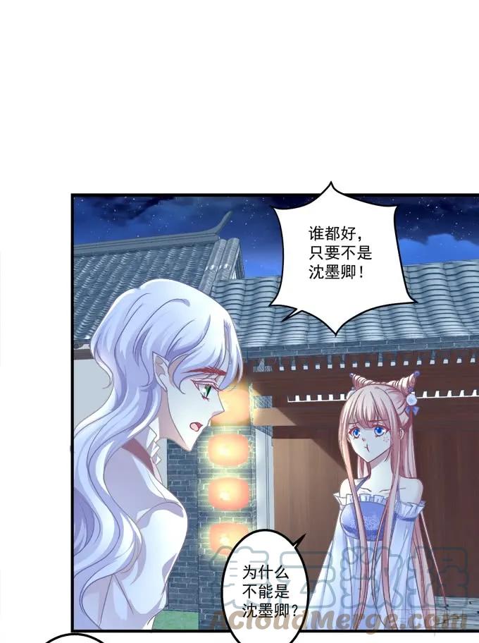 《猫妖的诱惑》黑白劫三十三 第46页