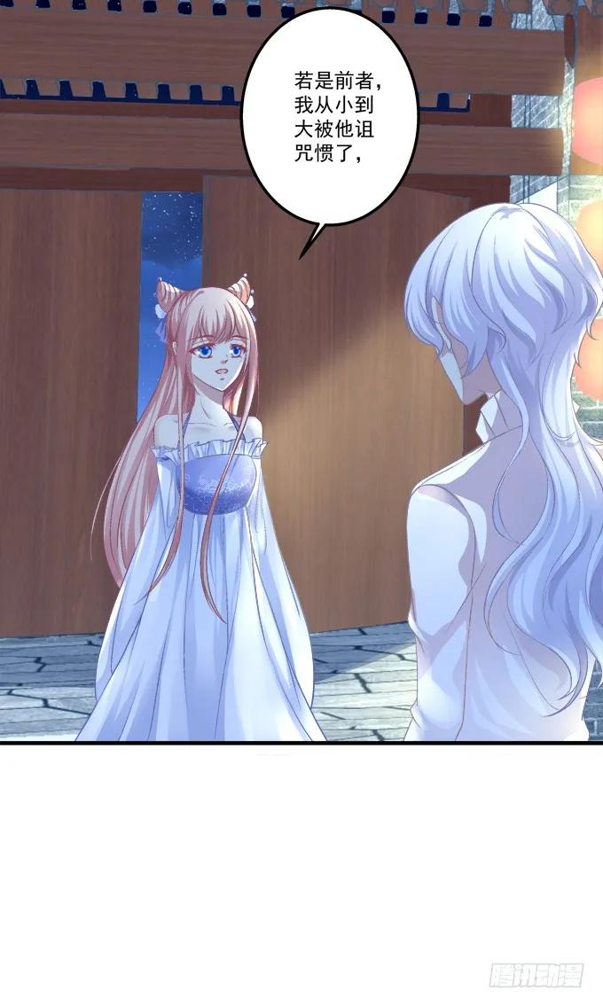 《猫妖的诱惑》黑白劫三十四 第11页