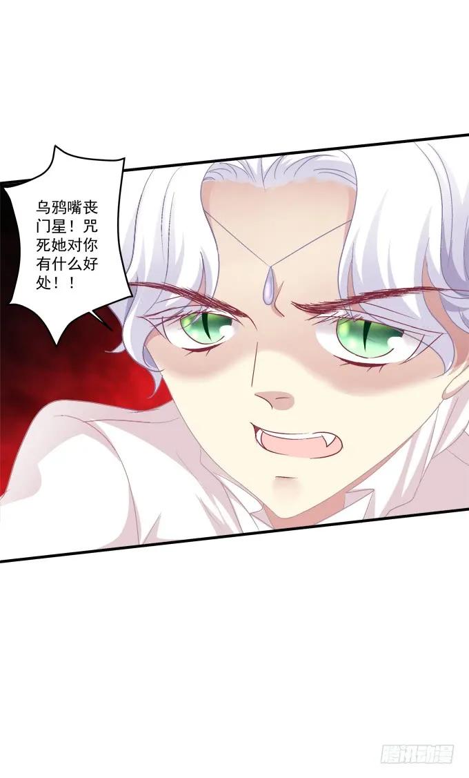 《猫妖的诱惑》黑白劫三十四 第32页