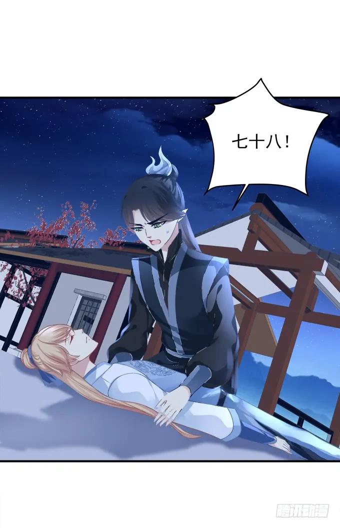 《猫妖的诱惑》黑白劫三十四 第44页