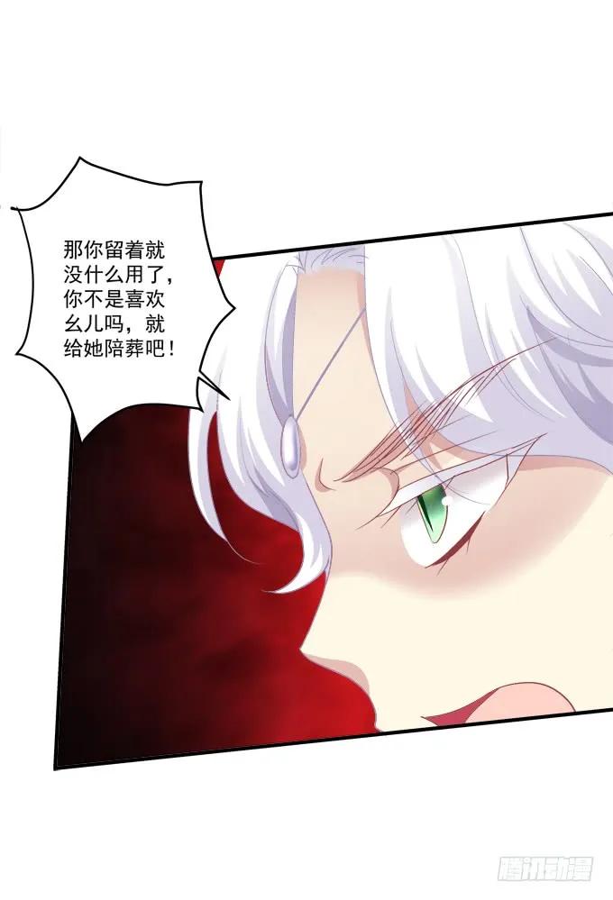 《猫妖的诱惑》黑白劫三十四 第36页