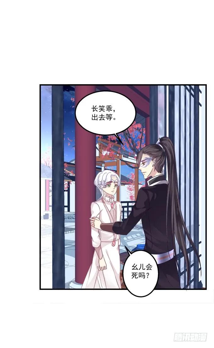 《猫妖的诱惑》黑白劫三十四 第23页