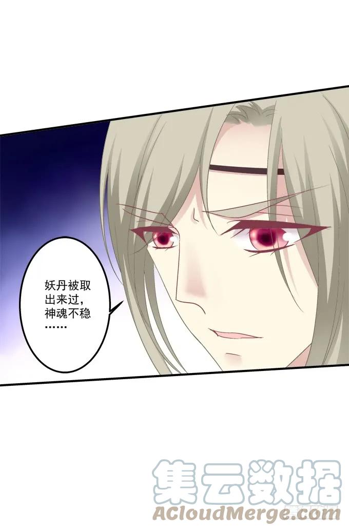 《猫妖的诱惑》黑白劫三十四 第22页